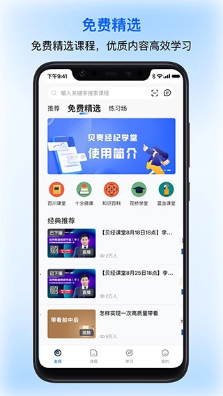 贝壳经纪学院图4
