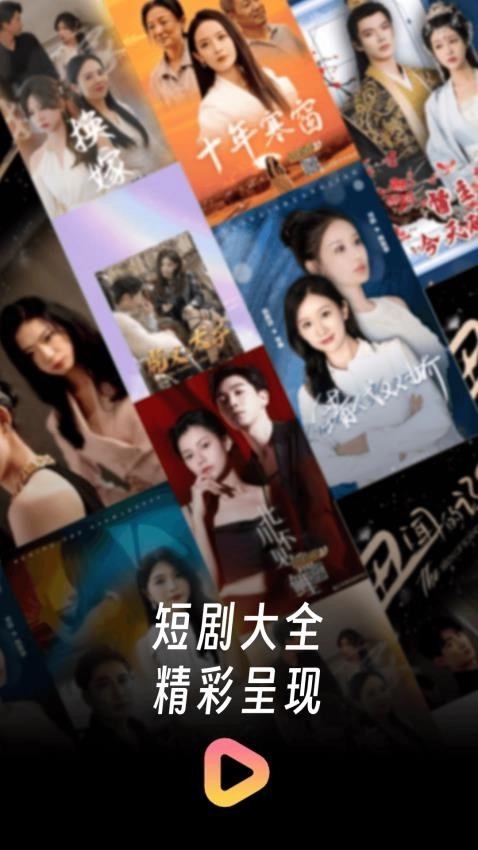 短剧大全播放器图4