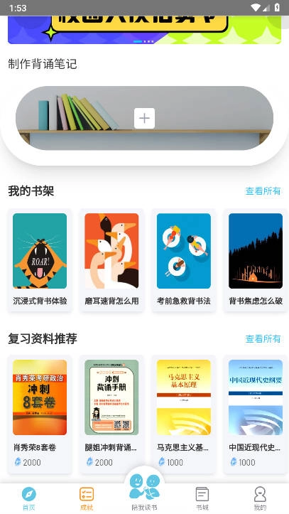 磨耳速背  安卓版