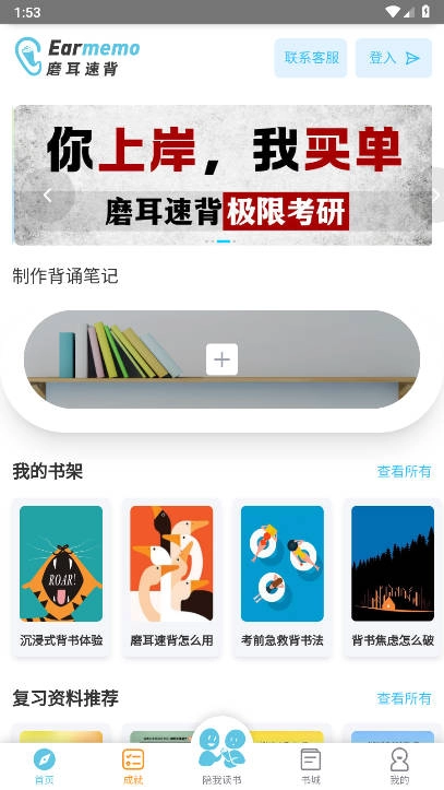 磨耳速背  安卓版