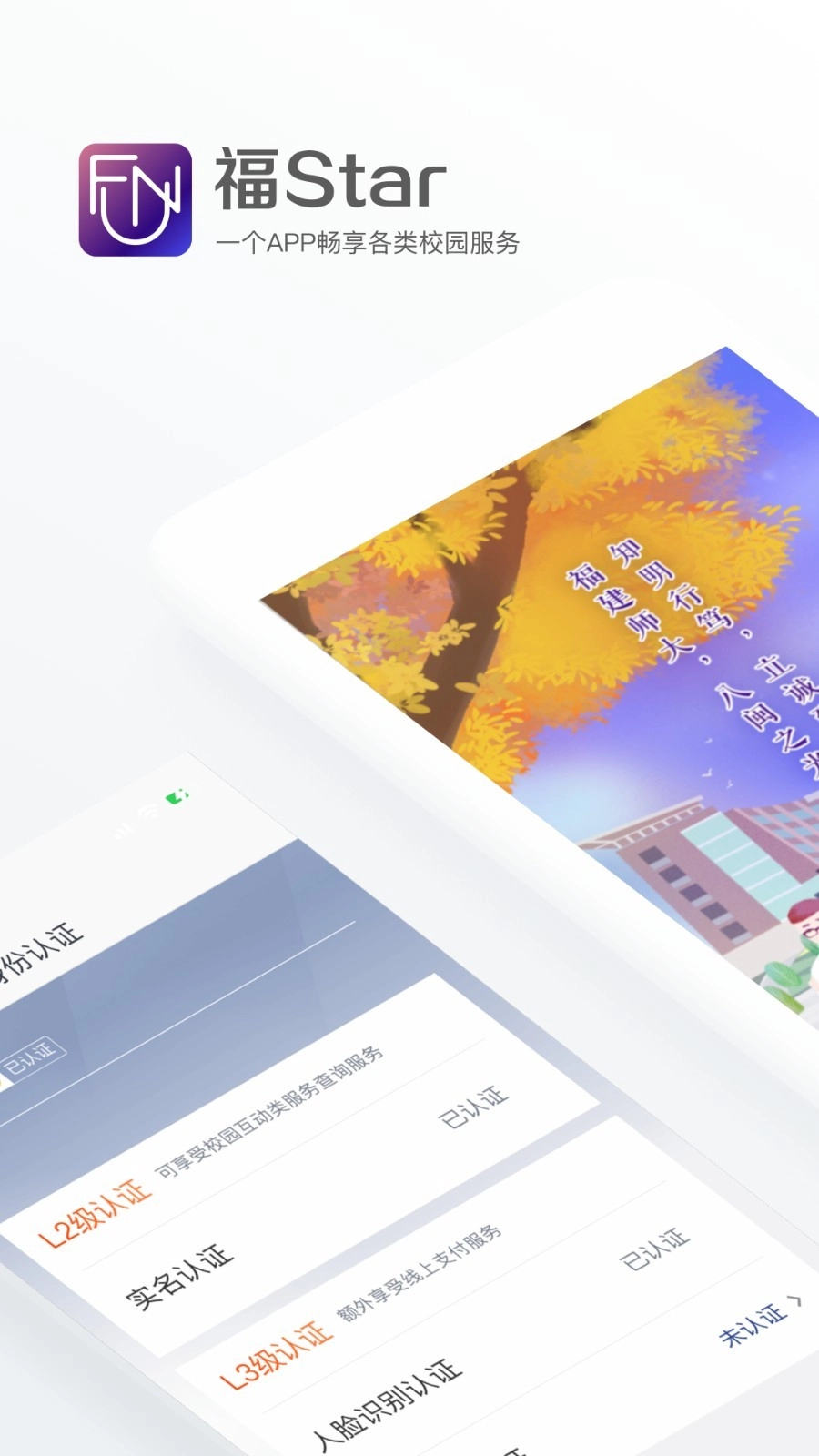 福StarApp免费版1