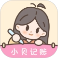 小貝記賬最新版
