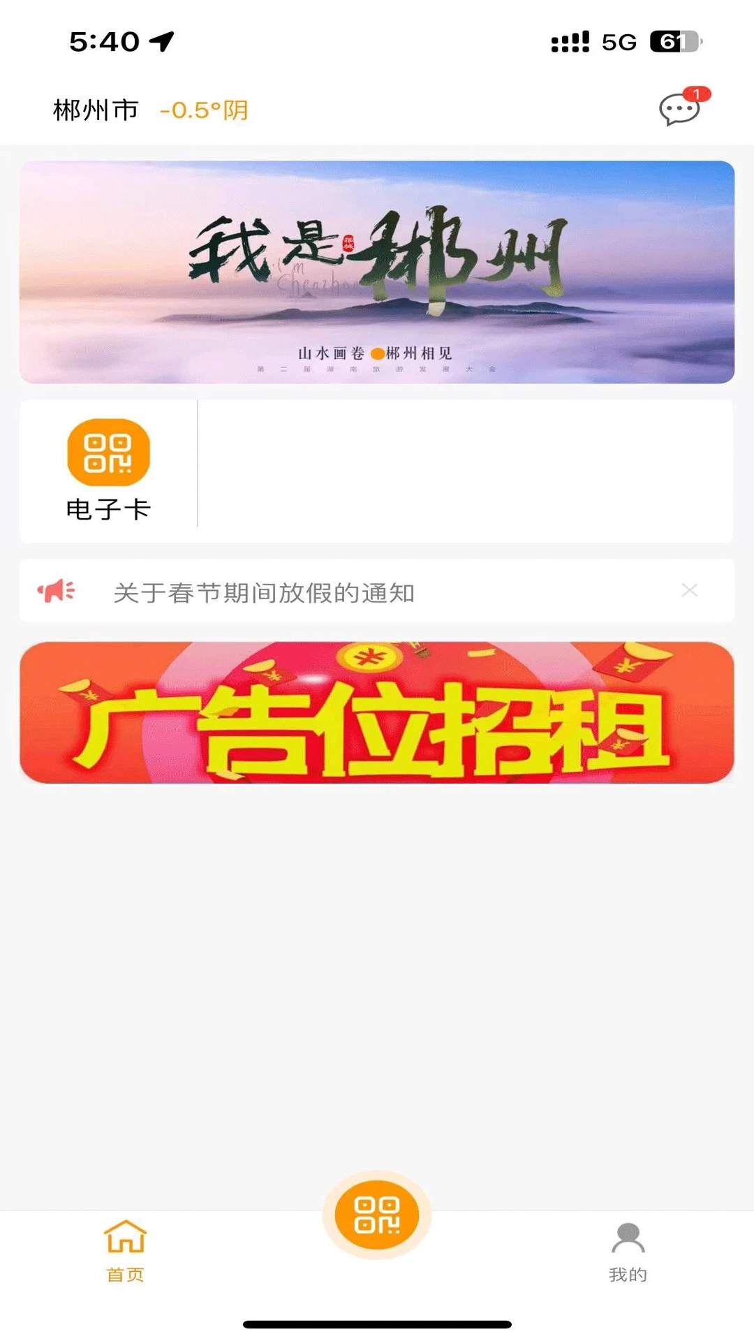 郴州公交通  手机版图4