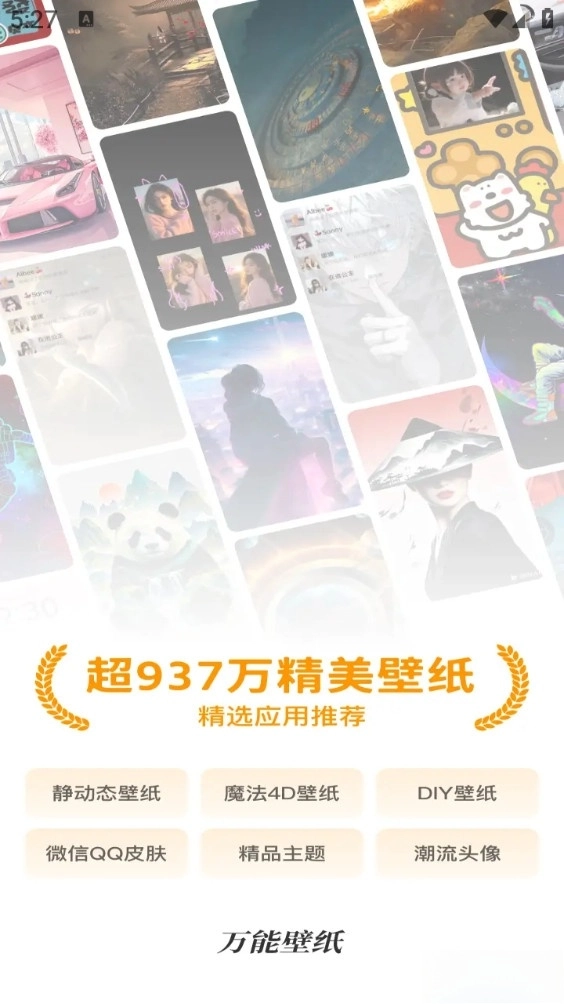 万能壁纸手机版图1