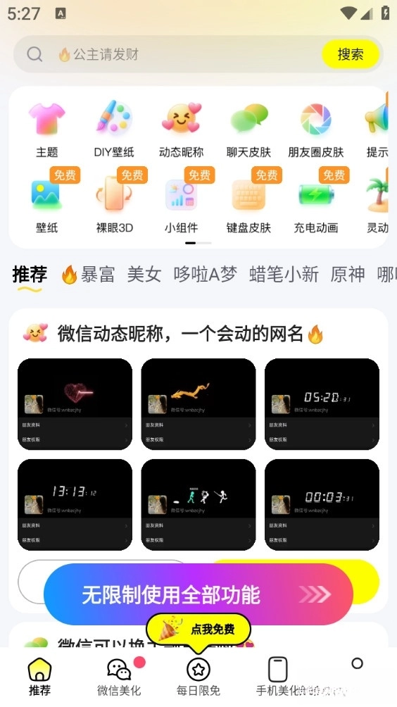 万能壁纸手机版图3