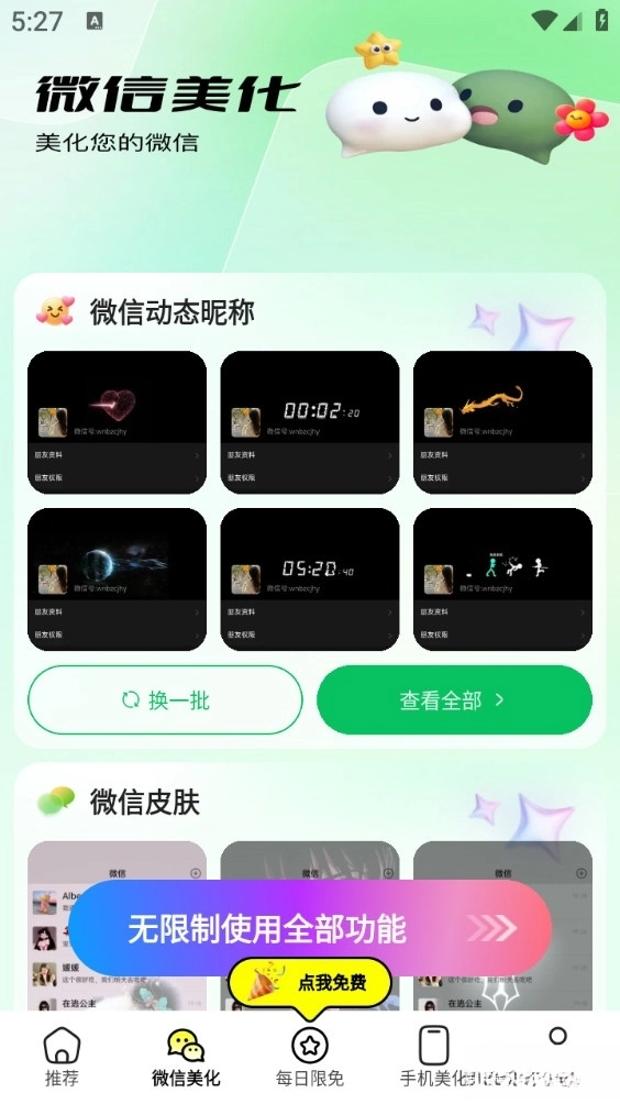万能壁纸手机版图4