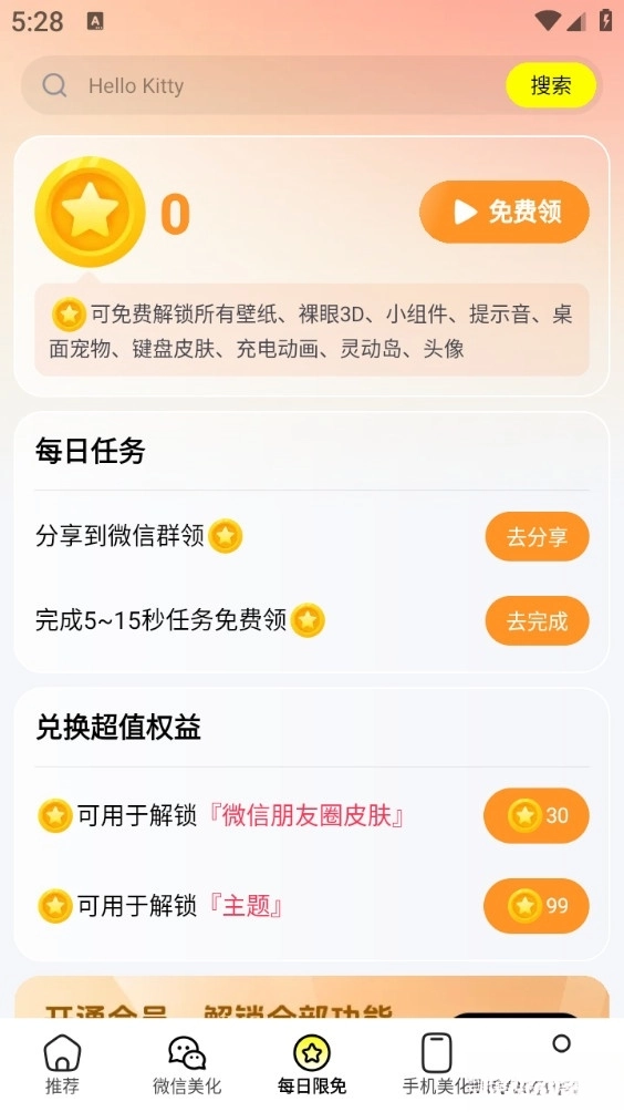 万能壁纸手机版图2
