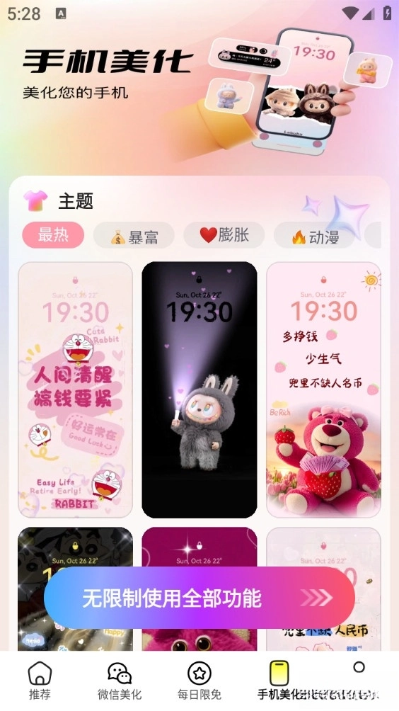 万能壁纸手机版图5