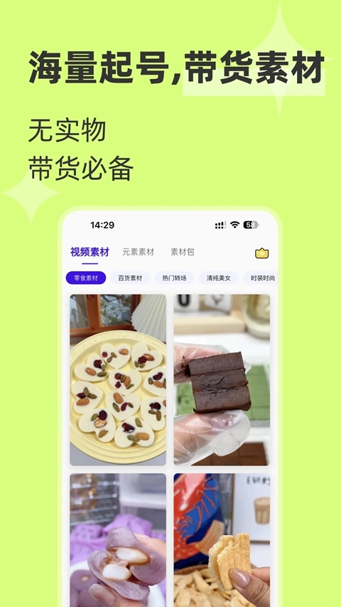 起号带货宝  安卓版