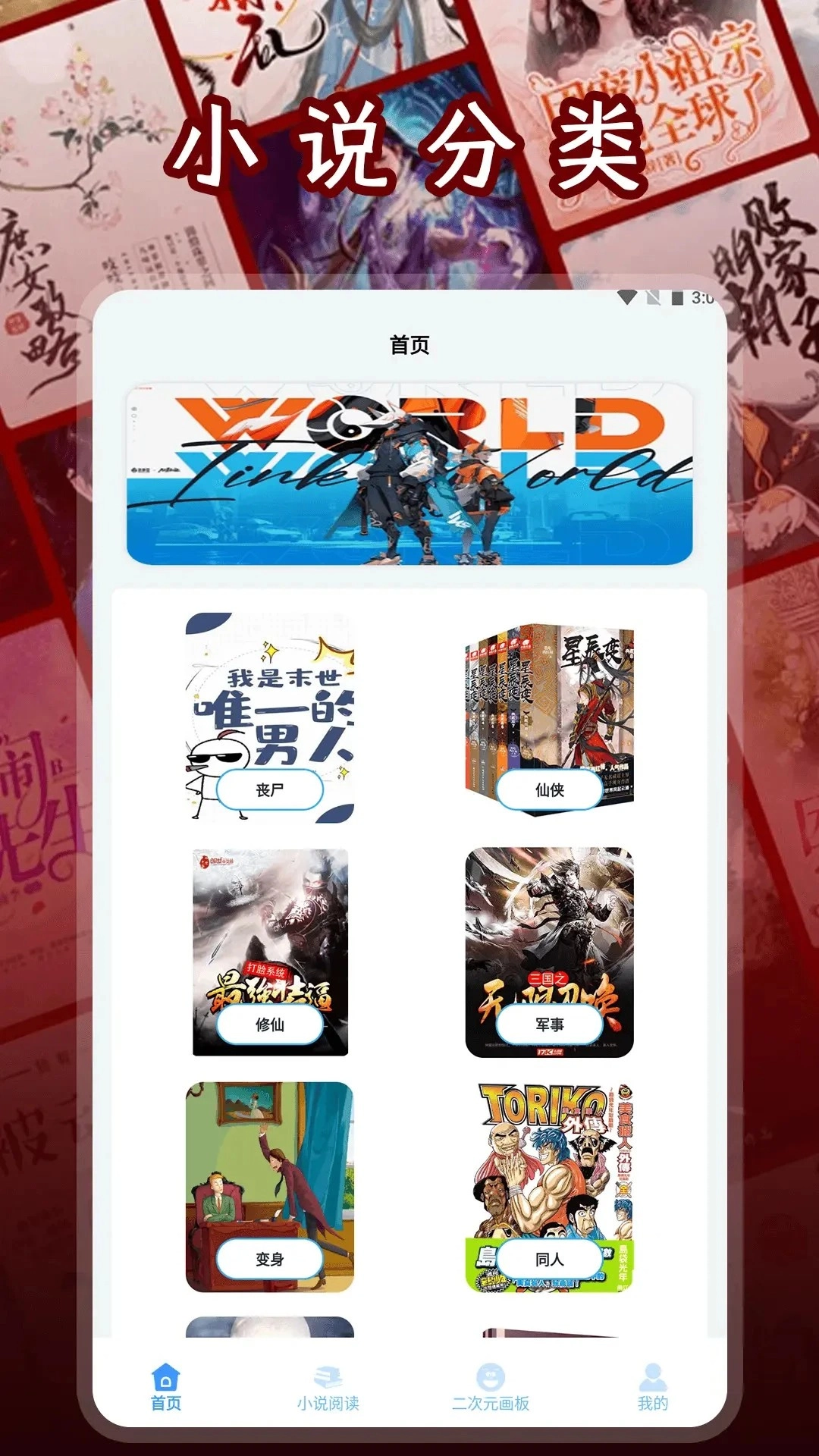 二次元小说阅读器手机版图2