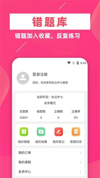 执业护士牛题库图3