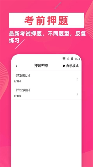 执业护士牛题库图2