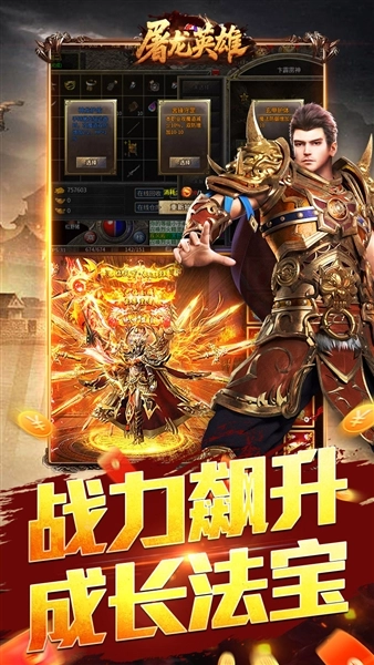 屠龙英雄手机版5