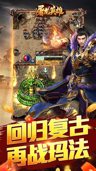 屠龙英雄手机版3