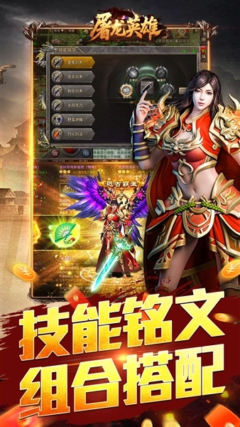 屠龙英雄手机版4