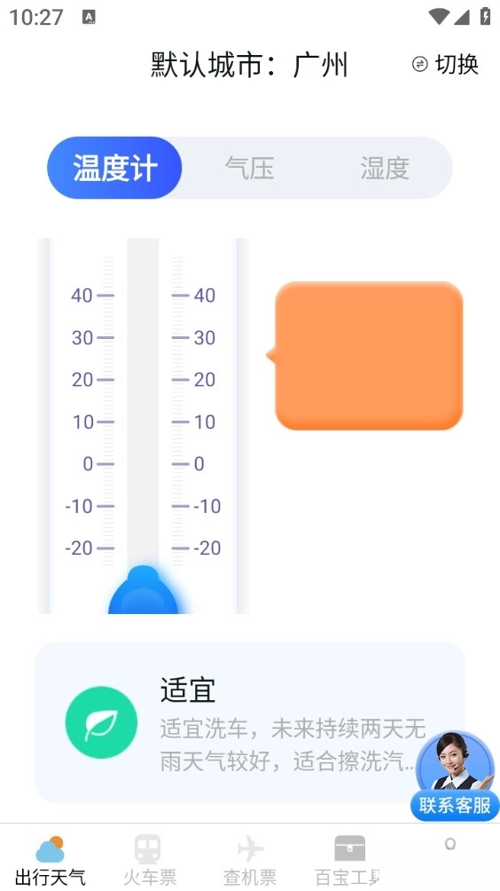 查特惠高铁机票图1