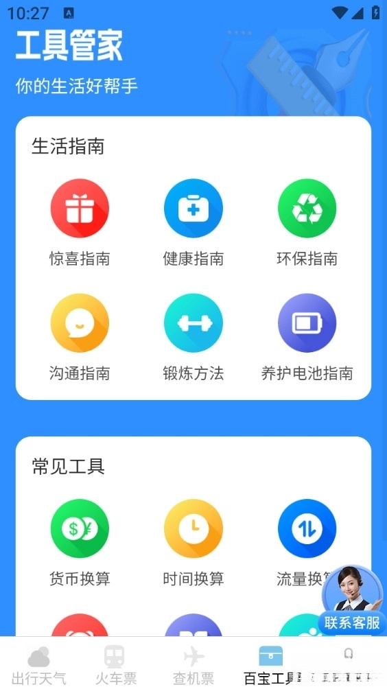 查特惠高铁机票图4