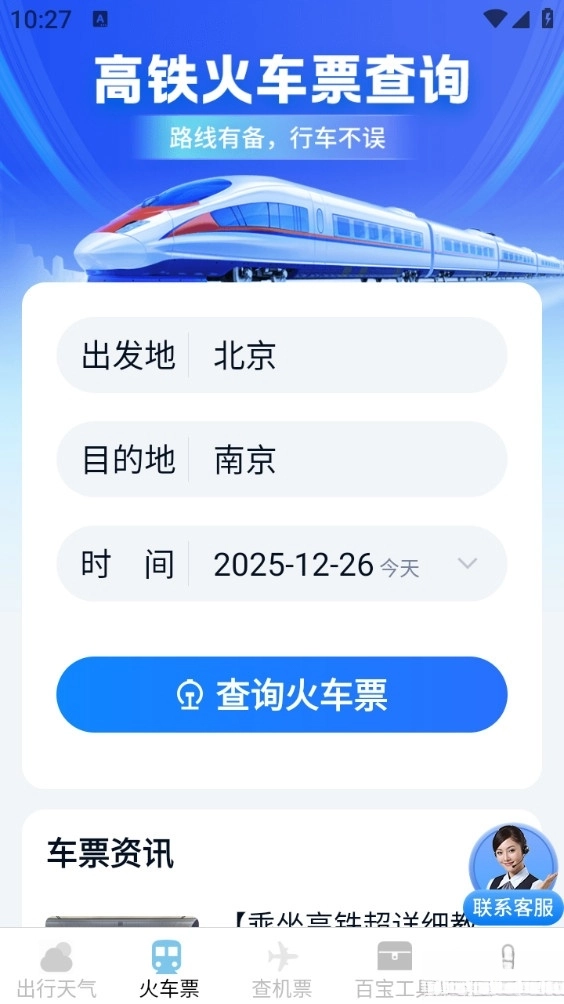 查特惠高铁机票图2