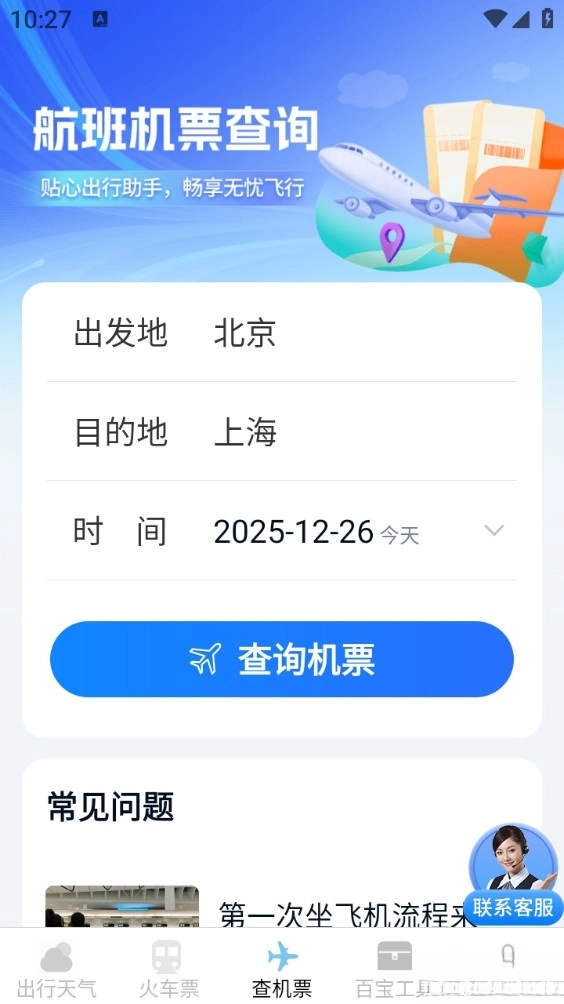 查特惠高铁机票图3