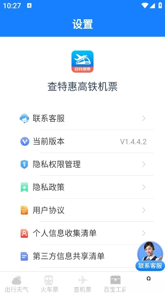 查特惠高铁机票图5