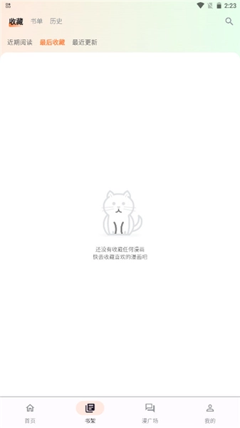 喵呜漫画纯净版图2