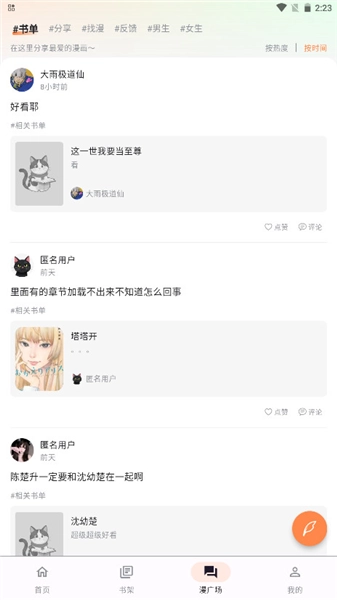 喵呜漫画纯净版图3