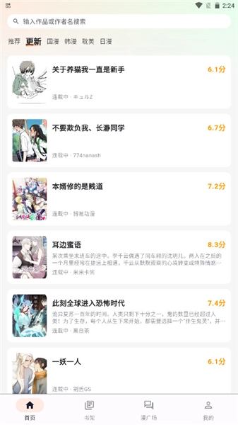 喵呜漫画纯净版图4