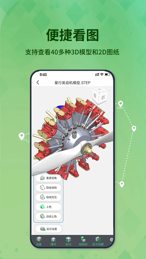 3D看图王免费版图5