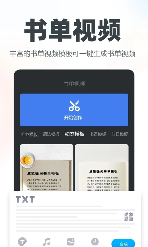 逆象提词正版图1