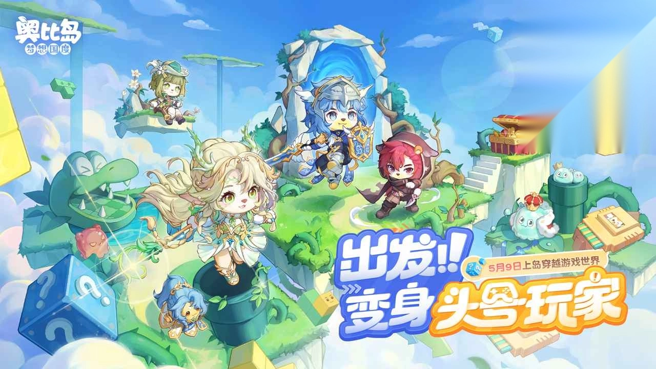 奥比岛梦想国度(1)