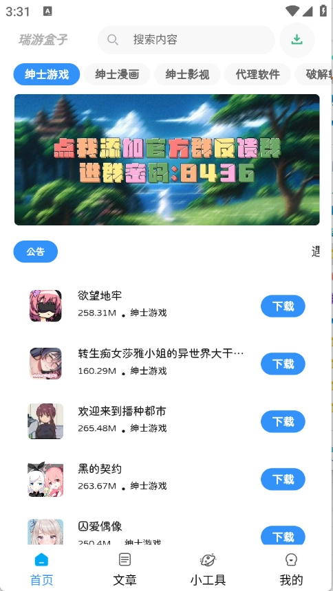 瑞游盒子安装手机版图4