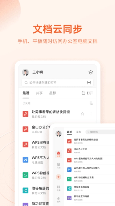 wpsoffice软件1