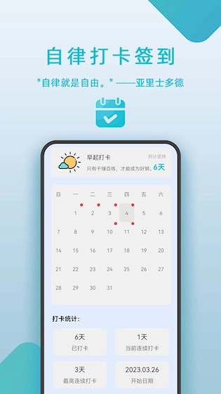 自律打卡签到图2