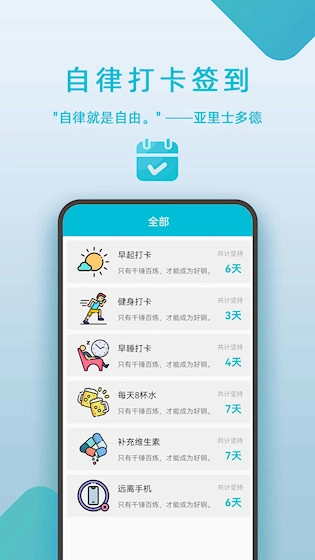 自律打卡签到图3