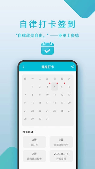 自律打卡签到图4