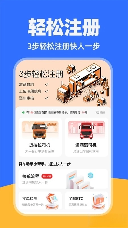 货车运货司机图1