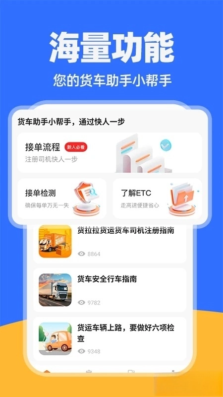 货车运货司机图2