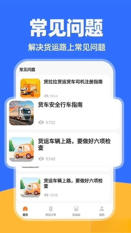 货车运货司机图4