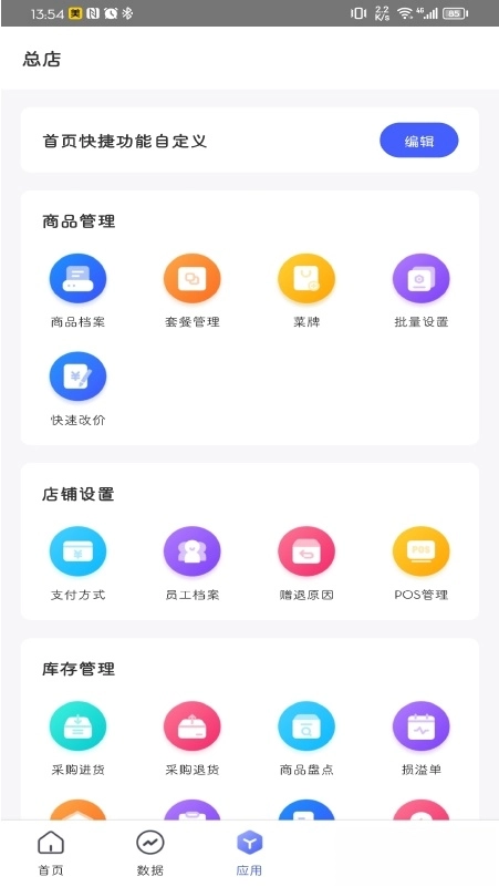 惠管家门店通图2