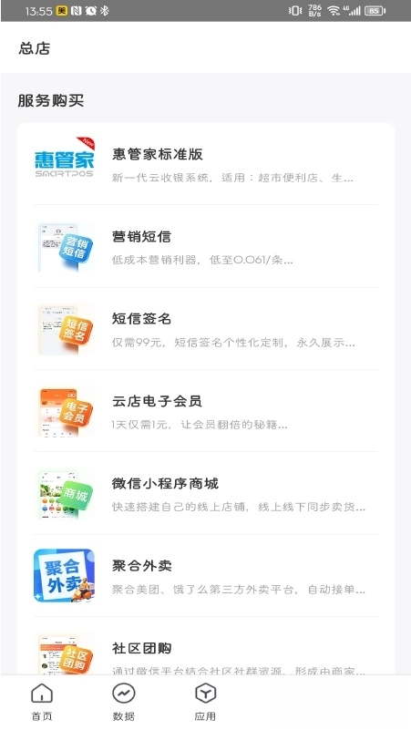 惠管家门店通图3