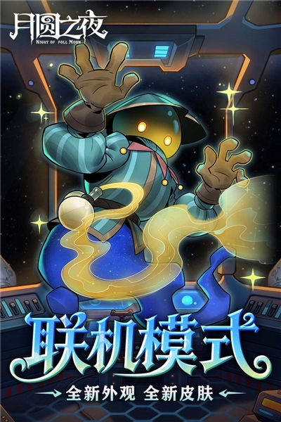 月圆之夜单机版图2