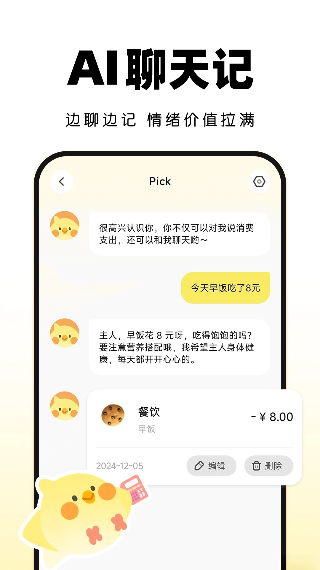 Pick记账截图5