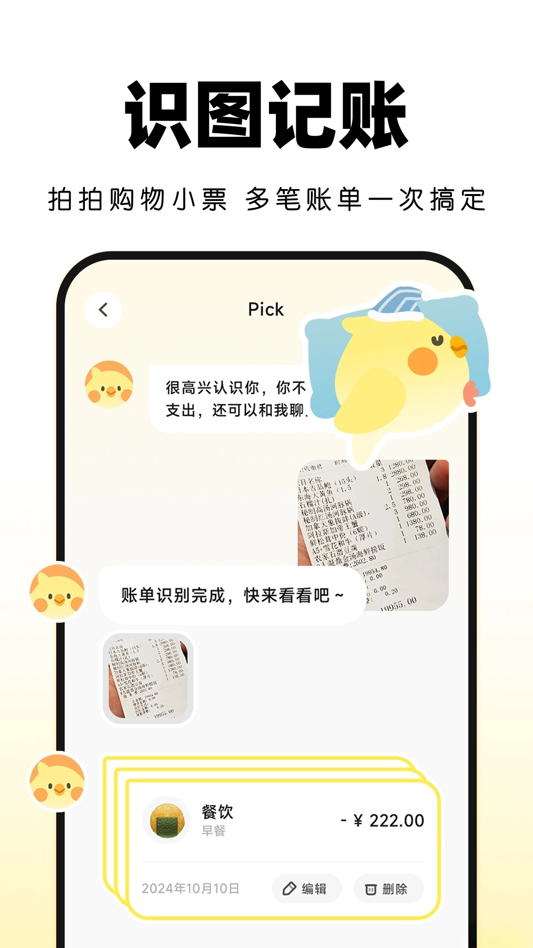 Pick记账截图4