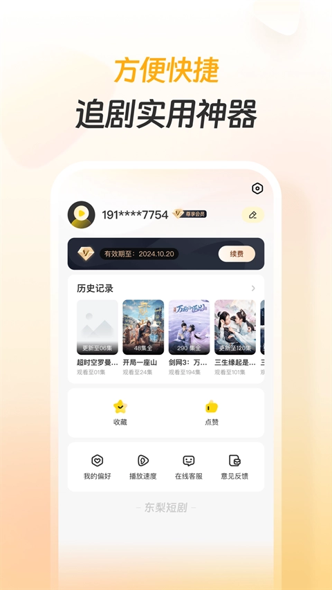 东梨短剧正版图1