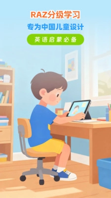RAZ分级学习(1)