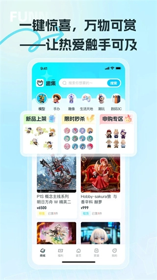 趣集潮玩图1
