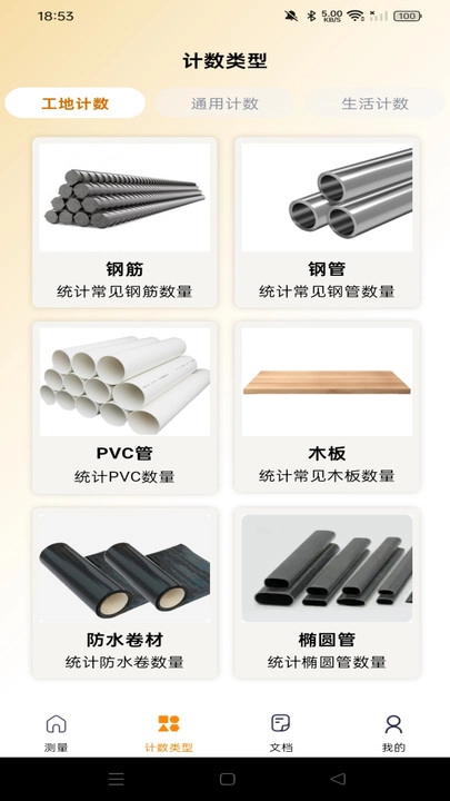 测量识别全能王(4)