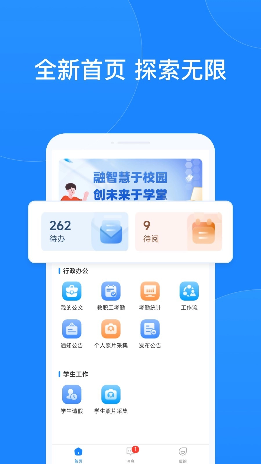 小渔未来校园最新版图4