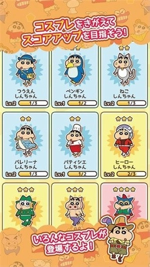 蜡笔小新一周年跑酷中文版