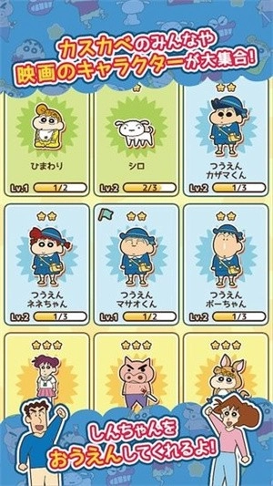 蜡笔小新一周年跑酷中文版